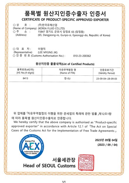 원산지인증수출자 인증서