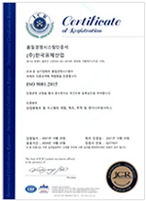 ISO 9001 인증서 (국문)